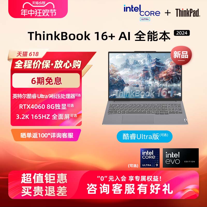 ThinkPadThinkBook16+ӢضEvoUltra9ذAIPC32G 1TϷ칫ѧʼǱԹٷ