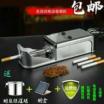 Imported household automatic electric cigarette machine manual self-made small cigarette machine full set with grinding cigarette filling machine