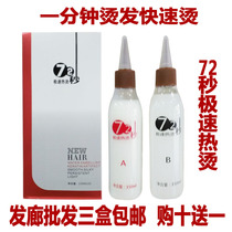 72 seconds extreme speed hot barber shop fast perm fast perm one minute hot ceramic hot digital hot Curly Hair Potion