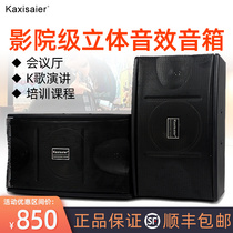 Kaxisaier SK10 professional audio 10-inch conference speaker hoisting floor speaker card package small and medium-sized conference room KTV bar multimedia public broadcasting ten-inch wall-mounted speaker