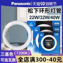 Panasonic ceiling lamp light source ring tube T8 three primary color 7200K fluorescent tube 32W Round 22W 40W