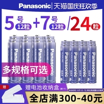 Imported Panasonic battery 5 hao 7 alkaline toy smart password fingerprint door lock air conditioning TV remote clocks hanging alarm clock the mouse over it so that its real Japan gold bars Wu Qi no dry battery
