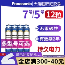Panasonic battery 7 carbon AAA 7 childrens toy battery remote control mouse alarm clock dry battery 12 wholesale air conditioning TV wall clock remote control home optional 5 AA