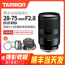 (24-period interest-free)Tamron 28-75mm F2 8 zoom lens Sony E-port micro single full-picture portrait lens
