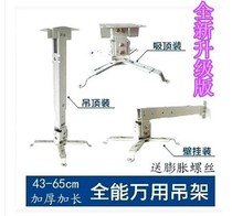 Premium projector hanger Nut pole meter Panasonic projector universal ceiling bracket Wall hanger Ceiling hanger