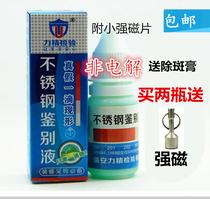201 304 power fine stainless steel testing potion test identification identification liquid kitchenware nickel content test non-Electrolytic