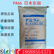 PA66 Plastic Raw Material Japanese Toray CM3004G25 reinforced flame retardant grade thin wall products