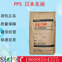 PPS Plastic Raw Material Japan Toray AR04B glass fiber reinforced high toughness and high temperature resistance