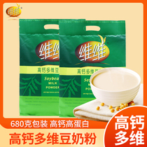 Vitamin Soy Milk Powder High Calcium Multidimensional Soy Milk Powder 680g Nutritional Breakfast High Calcium Instant Punch