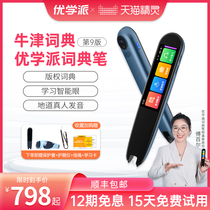 Youxue School dictionary pen P6 scanning pen Point reading pen P3 English learning artifact translation pen Electronic dictionary Intelligent eye word real person pronunciation natural phonics
