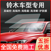Suzuki Swift Alto Tianyu SX4 Vitra Qiyue car film whole car sunscreen film heat insulation explosion-proof film