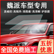 Great Wall Wei pawey V6 VV5 VV7 P8 car film all car solar film glass film explosion-proof heat insulation film