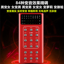 Live sound card real-time voice changer female change male phone call mobile phone chat special call all-round pseudo-sound software software