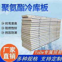Thermal insulation warehouse wear-resistant polyurethane sheet thermal insulation board commercial shade warehouse can be customized outdoor aluminum sheet stainless steel preservation