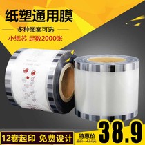  Milk tea sealing film Paper-plastic double-use film soymilk sealing cup film Juice beverage universal heat sealing film 2000 sheets