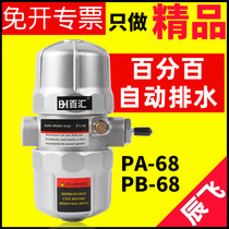 Pneumatic automatic drain PA-68 air compressor gas tank high pressure air pump drain valve Drain valve ZDPS-15