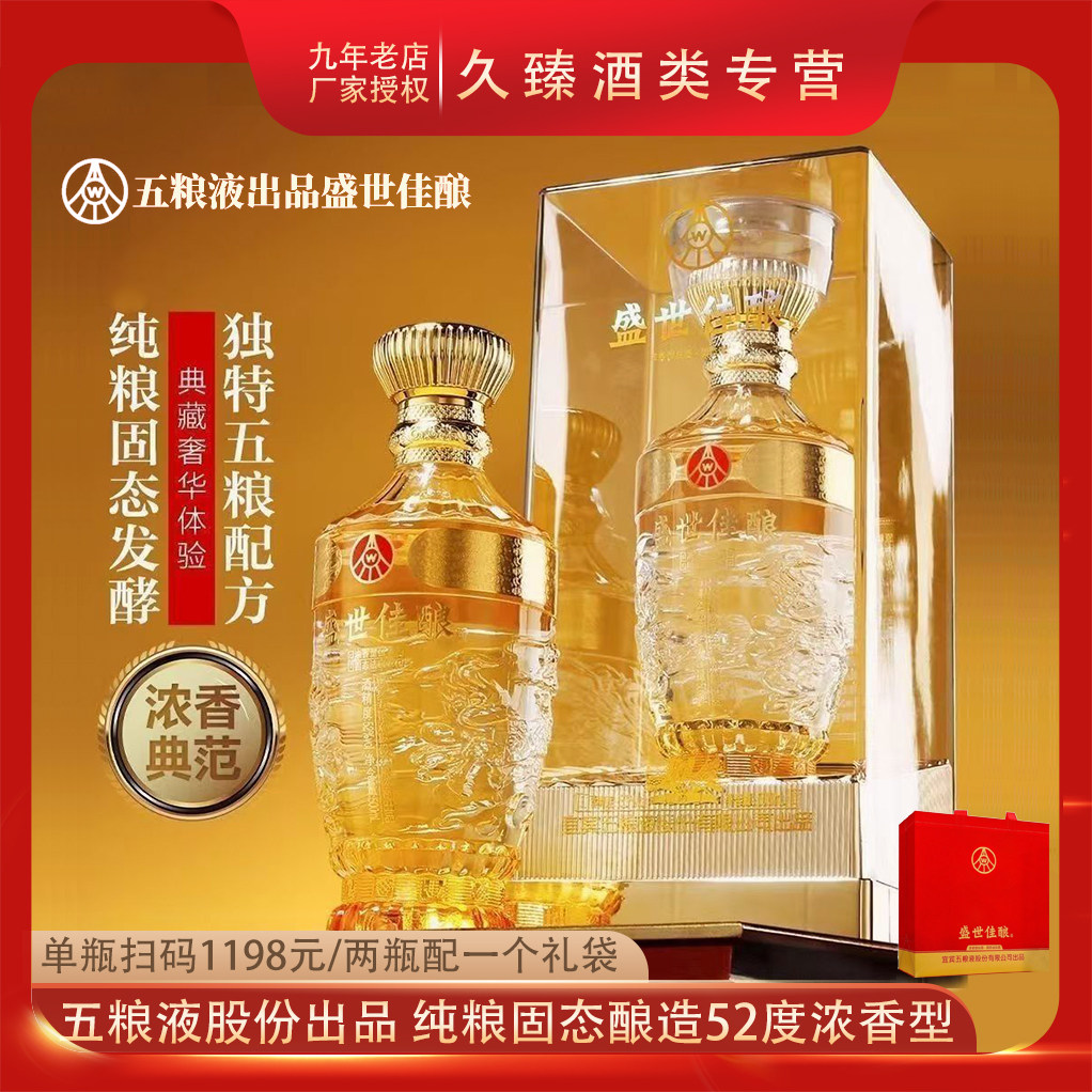 五粮液52度浓香型白酒500ml-五粮液52度浓香型白酒500ml促销价格