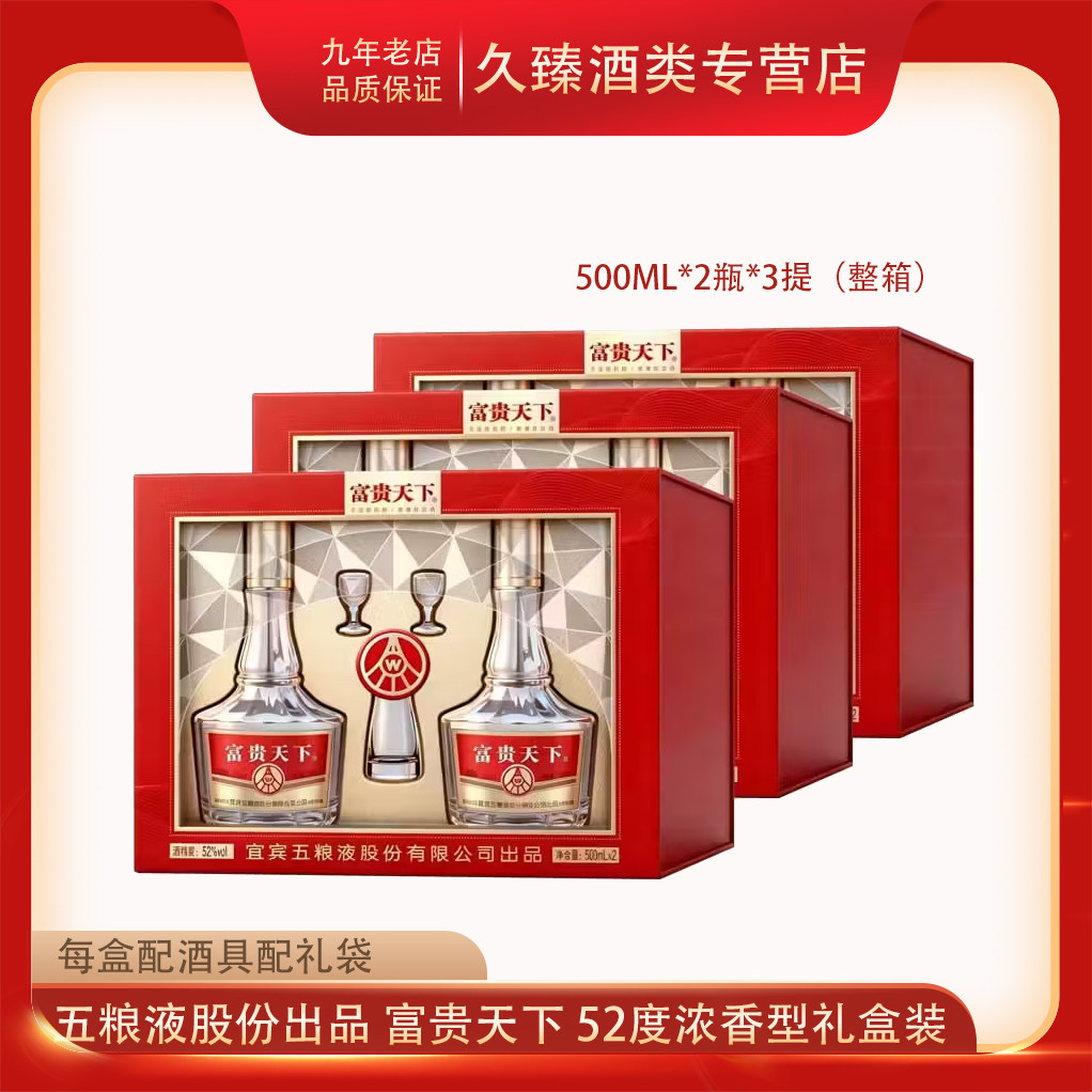 五粮液富贵天下52度浓香型-五粮液富贵天下52度浓香型促销价格、五粮液