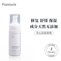 Cleansing mousse ) Amino acid facial cleanser Wash and remove one deep cleansing gentle repair moisturizing sensitive skin