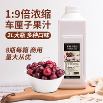 Muge 1:9 cherries concentrated fruit juice beverage thick paste 2L cherry juice milk tea shop commercial special drinking raw materials