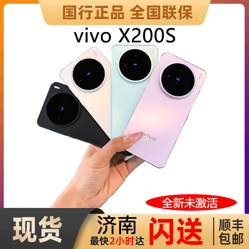 vivoX200S现货-vivoX200S现货促销价格、vivoX200S现货品牌- 淘宝