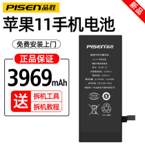 (Official) Pinsheng applicable Apple 11 battery original iphone11 battery Apple 11pro super large capacity mobile phone original 11 change iphone11promax battery