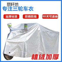 Waterproof electric tricycle car hood cover sleeve Rain-proof thickened sun protection rain cloth cover cloth car protective sleeve Rain and fluke electric bottle car