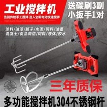 Cement site high-power putty mixer Putty paste mixing household industrial grade electric manual flashlight 
