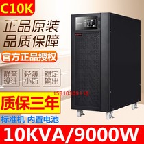 Shenzhen Shante C10K standard machine built-in battery UPS uninterruptible power supply 10KVA online High Frequency Machine