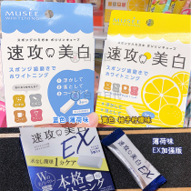 In the way of Japan musee tooth rub quick attack whitening tooth eraser to yellow White to tooth stains