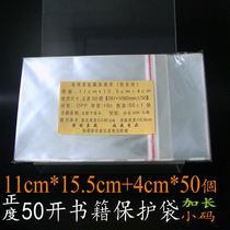 Tthicker 50 open lengthened small code 11 *15 5 4 * 50 Lieven rings Painter protection bag flat dress old version of adhesive mouth envelope
