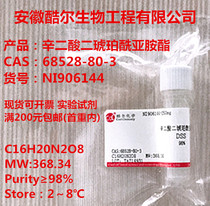 Spot containing tickets DSS Octanedioic acid disuccinimide ester ≥98% 68528-80-3 Cool reagent