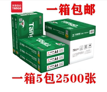 New Green Sky chapter A4 printing paper copy paper 70g500 Zhang Hailong 80 grams white paper full box office supplies draft paper