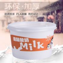 FRESH MILK YOGURT PAPER CUP SOLID YOGURT BOWL FRESHLY BREWED YOGURT BOX DISPOSABLE PAPER YOGURT PAPER CUP 200ML WITH LID