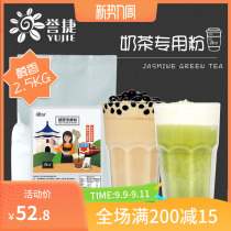 Yusheng Creamer Creamer powder mellow 2 5kg fragrant smooth coco pearl milk tea raw material