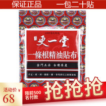 More a piece of essential oil patch 20 pieces of Taiwan original imported Kinmen a tendon sore plaster