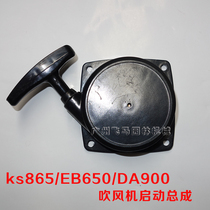 Two-stroke petrol blower ks865EB650 back negative type blower start assembly pull disc starter