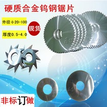 Hard alloy circular saw sheet cutting groove cut milling cutter sheet stainless steel tungsten steel small saw blade milling cutter 20 non-bid for 30