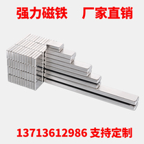Magnet Strong magnetic rectangular magnet Super sheet Square strip strong magnet Magnetic steel NdFeB rubidium permanent magnet