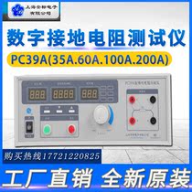 Shanghai Anbiao PC39 Digital Grounding resistance Tester (AC) (10A 25A)