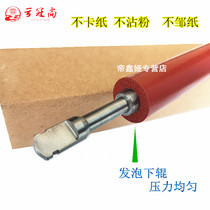 The application of foamed roller applicable HP HP1213 lower HP 1536 1566 126 1108 1106 1216 1132 1