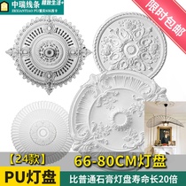 PU lamp plate ceiling lamp pool European decoration material ceiling shape imitation gypsum line round carved lamp holder spot spot
