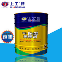  Shanggong brand quick-drying universal diluent Environmental protection diluent diluent Paint additive Paint cleaning agent
