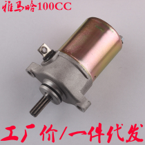 Suitable for Yamaha Qiaoge Fu Jubilee Eagle ZY100T JOG100 starter starter motor motor