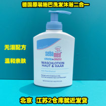 German original sebamed schba baby shampoo shower gel two in one child baby wash 200ml