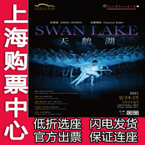 10% off Shanghai Oriental Art Center Shanghai Ballet Classic version of the ballet Swan Lake tickets