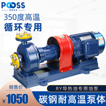 Pusi RY thermal oil pump circulating high temperature 350 degrees three-phase 380 hot water copper core low noise oil unloading centrifugal boiler