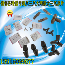 Riveter accessories Vertical gun Pneumatic rivet gun head three-claw two-claw rivet sheet Grab nail sheet Nail gun