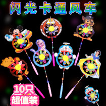 Net red luminous windmill with light Cartoon windmill Hot stall square toy Children colorful windmill luminous flash