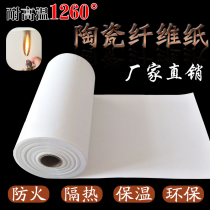 Aluminum silicate ceramic fiber paper high temperature resistant fire paper heat insulation flame retardant cotton pad electrical seal fire insulation material